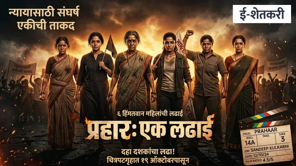 बंदखोर: महेश मांजरेकर यांचा नवा चित्रपट प्रेक्षकांना कसा वाटतोय? जाणून घ्या कथा, कलाकार आणि पब्लिक रिव्ह्यू