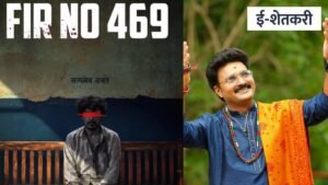 ‘देवमाणूस’ फेम किरण गायकवाड बनला दिग्दर्शक; आगामी सस्पेन्स थ्रिलर ‘FIR No 469’ ची मोठी घोषणा!