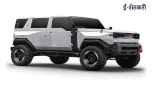 महिंद्रा थार ई (Mahindra Thar E) कधी येणार? जाणून घ्या अपेक्षित किंमत, ४५० किमी रेंज आणि भन्नाट फीचर्स!